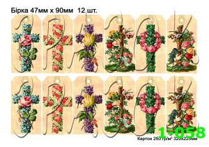 Бирки 034 ― Творча майстерня ДекоПарк