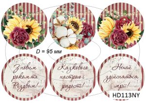 Декупажная карта А4 Hobby-decor, 55 г/м, hd113ny , Новогоднии игрушки ― Творча майстерня ДекоПарк