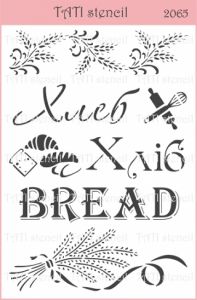 Трафарет "Tati stencil" 2065, А5, Хлеб / Bread ― Творча майстерня ДекоПарк