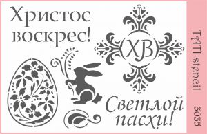 Трафарет "Tati stencil" 3035, Пасха ― Творча майстерня ДекоПарк