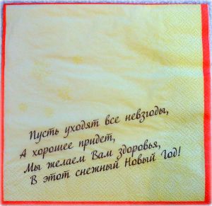 Салфетка 791, Снеговик и пожелание к НГ  ― Творча майстерня ДекоПарк