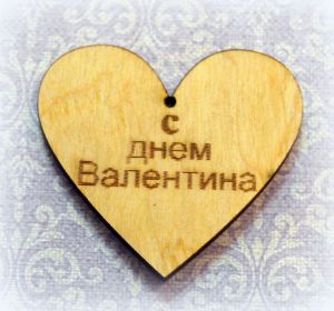 Сердце 01, С Днем Валентина, фанера 4 мм, 5х4,3см ― Творча майстерня ДекоПарк
