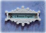 Рамочка прямоугольная, мод. пластик, цв.: бел., 70х42мм, серединка 58х11мм