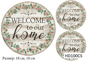Декупажная карта А4 Hobby-decor, 55 г/м, hd100cs, сырная доска "Добро пожаловать в наш дом" ― Творча майстерня ДекоПарк