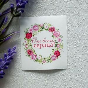 Наклейки 015, От всего сердца, 1 шт., 4,5х5 см  ― Творча майстерня ДекоПарк