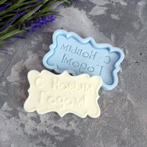 Молд А383, Накладка С Новым Годом! 7х4,3 см ― Творча майстерня ДекоПарк